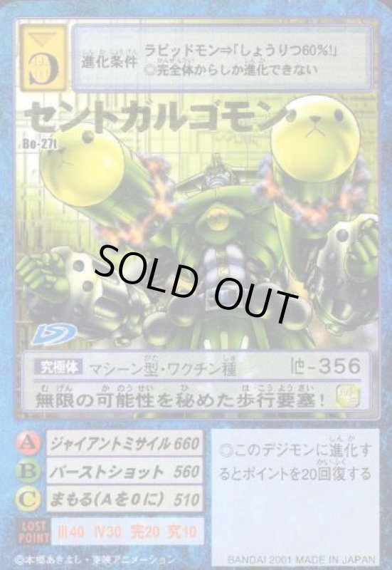 画像1: セントガルゴモン (1)