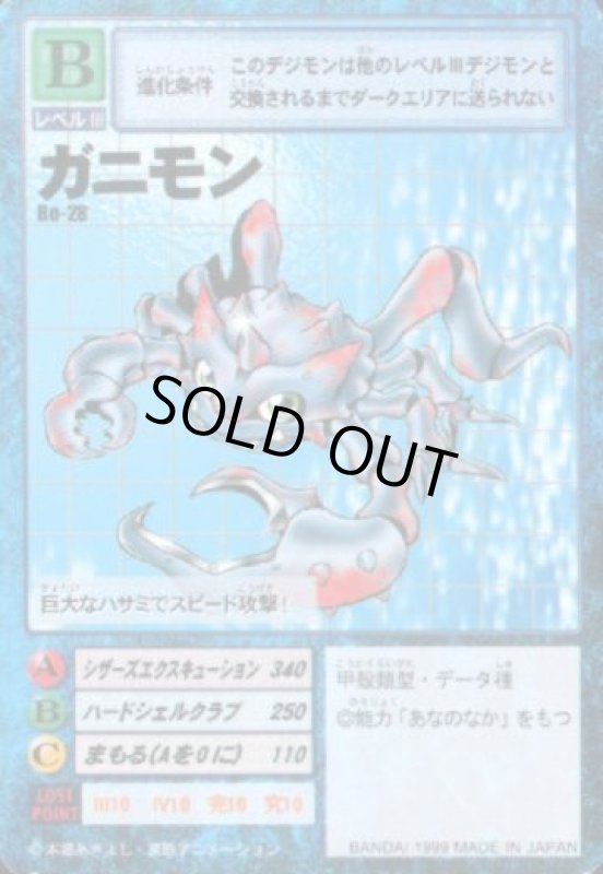 画像1: ガニモン (1)