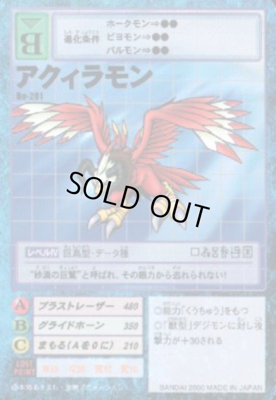 画像1: デジタマモン (1)