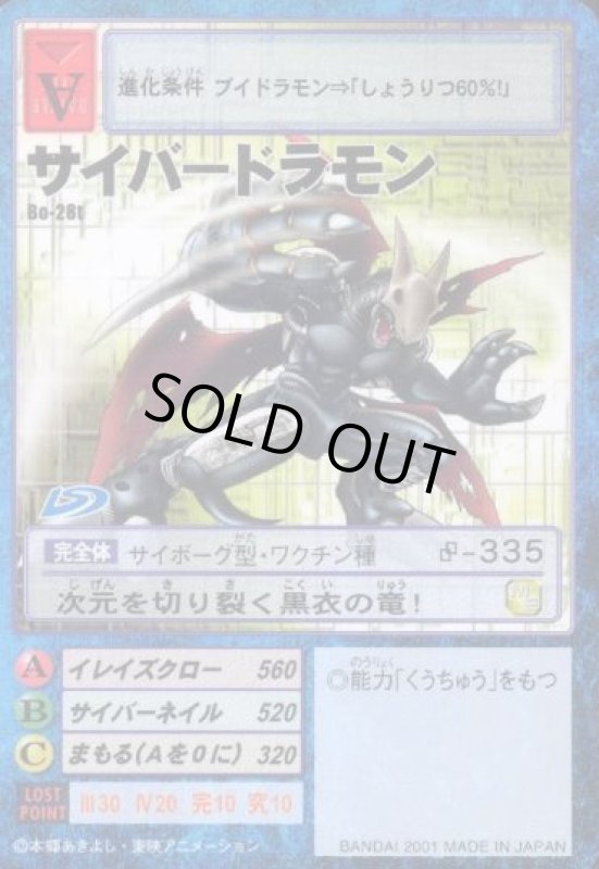 画像1: サイバードラモン (1)