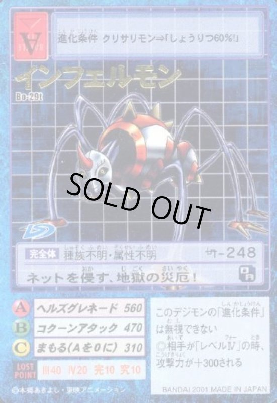 画像1: インフェルモン (1)