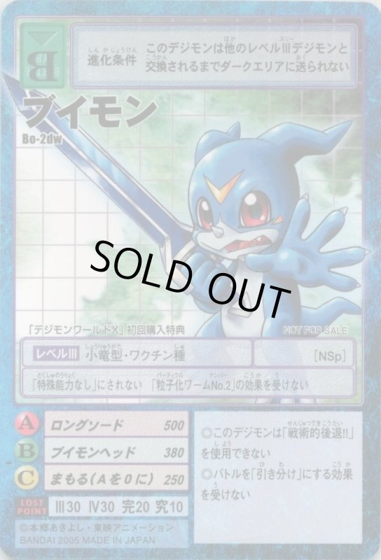 画像1: ブイモン (1)