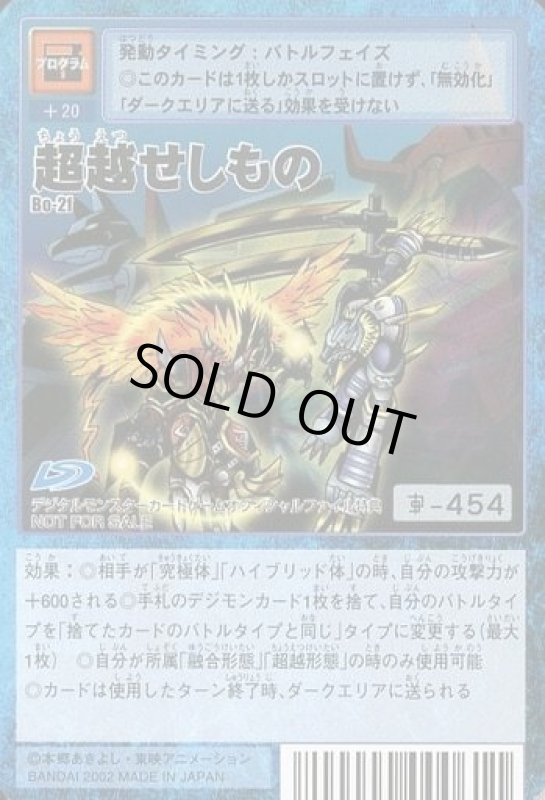 画像1: 超越せしもの (1)