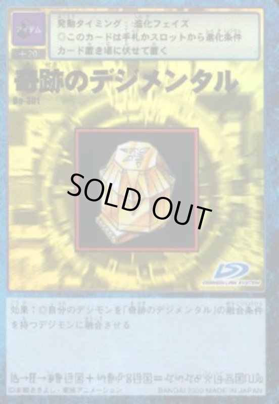 画像1: 奇跡のデジメンタル (1)