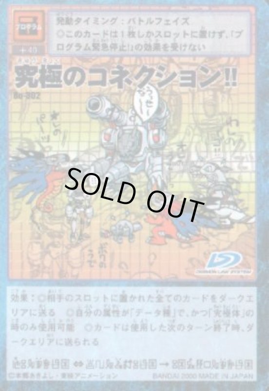 画像1: 究極のコネクション！！ (1)