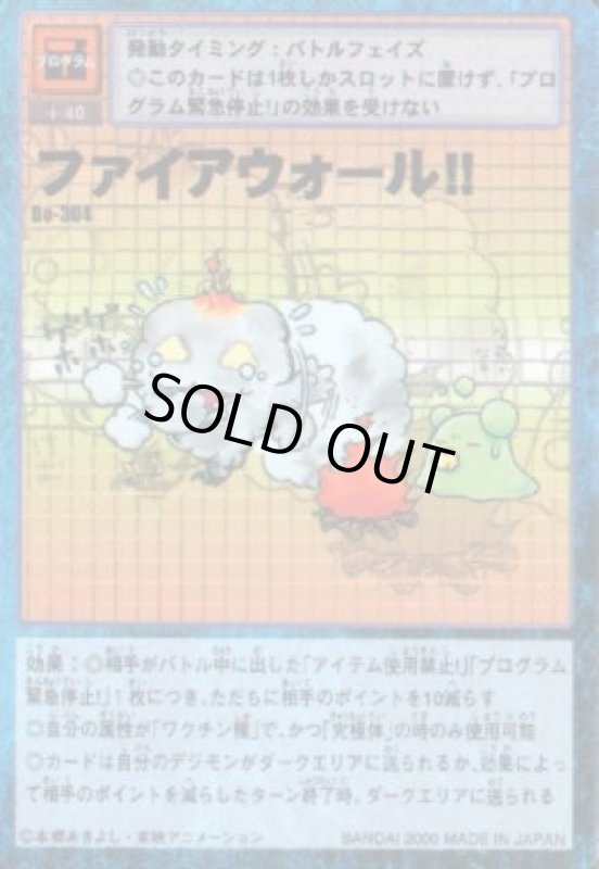 画像1: ファイアウォール！！ (1)