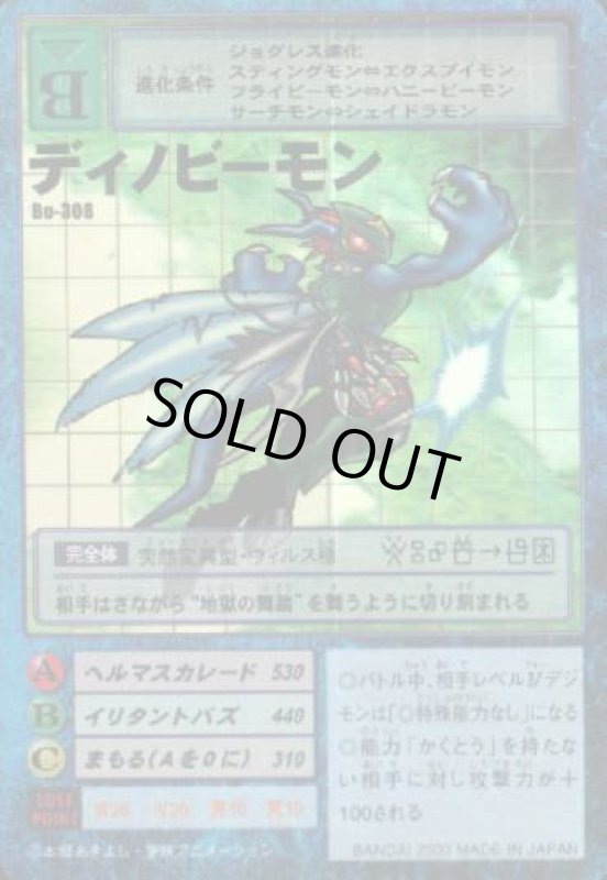 画像1: ディノビーモン (1)