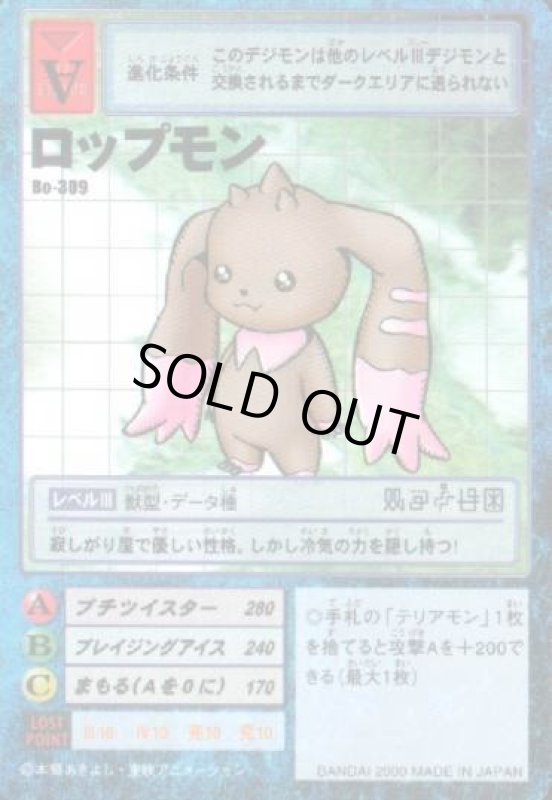 画像1: ロップモン (1)