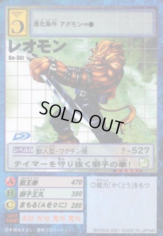 画像1: レオモン (1)