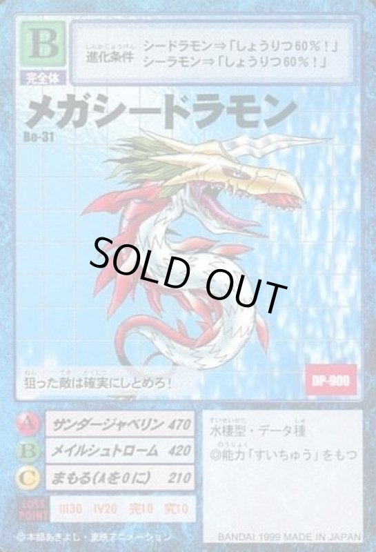 画像1: メガシードラモン (1)