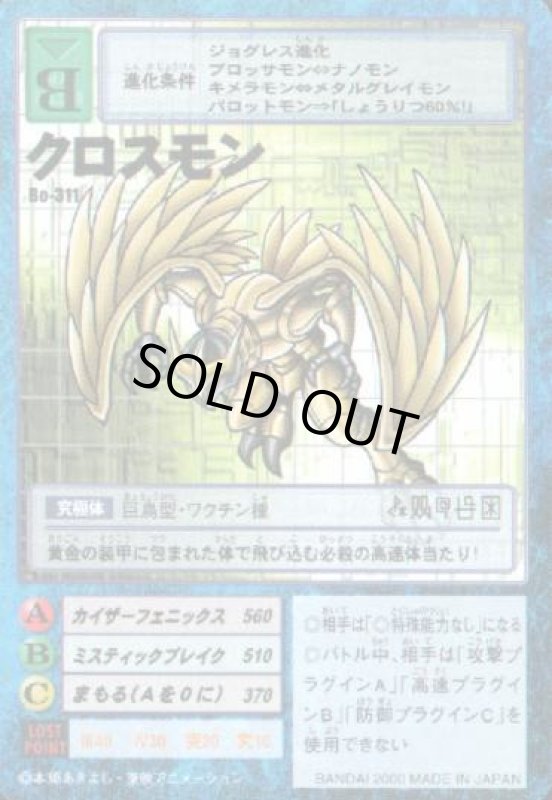 画像1: クロスモン (1)