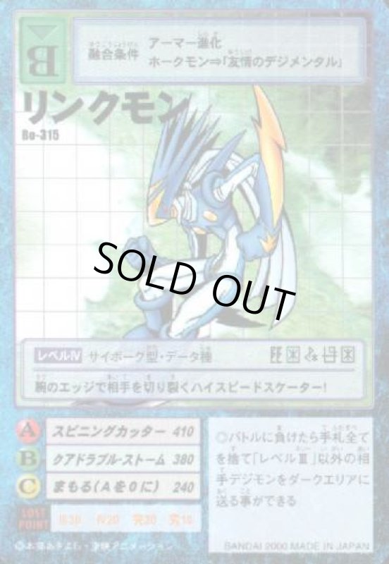 画像1: リンクモン (1)