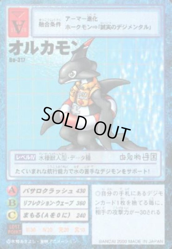 画像1: オルカモン (1)