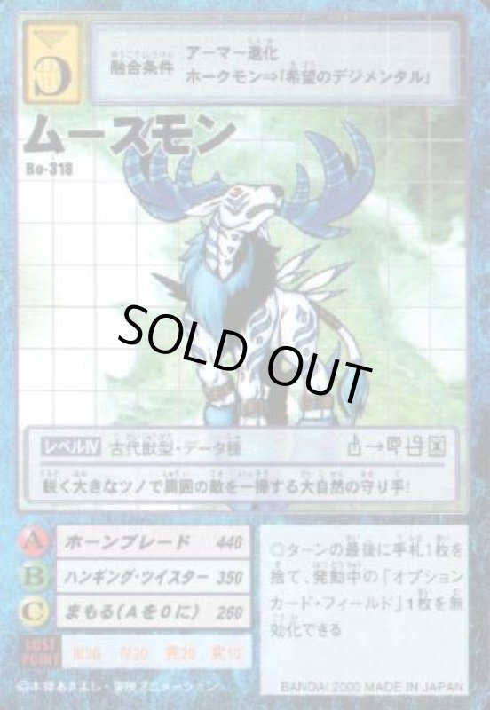 画像1: ムースモン (1)