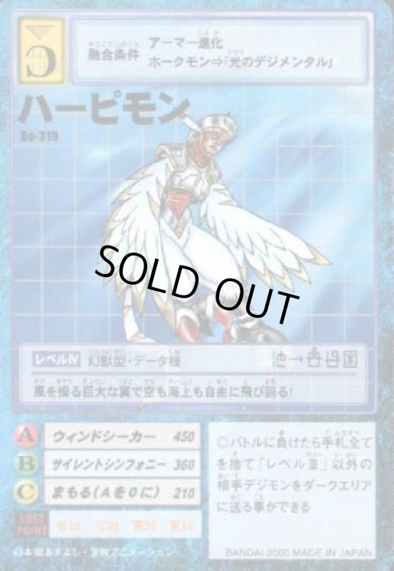 画像1: ハーピモン (1)