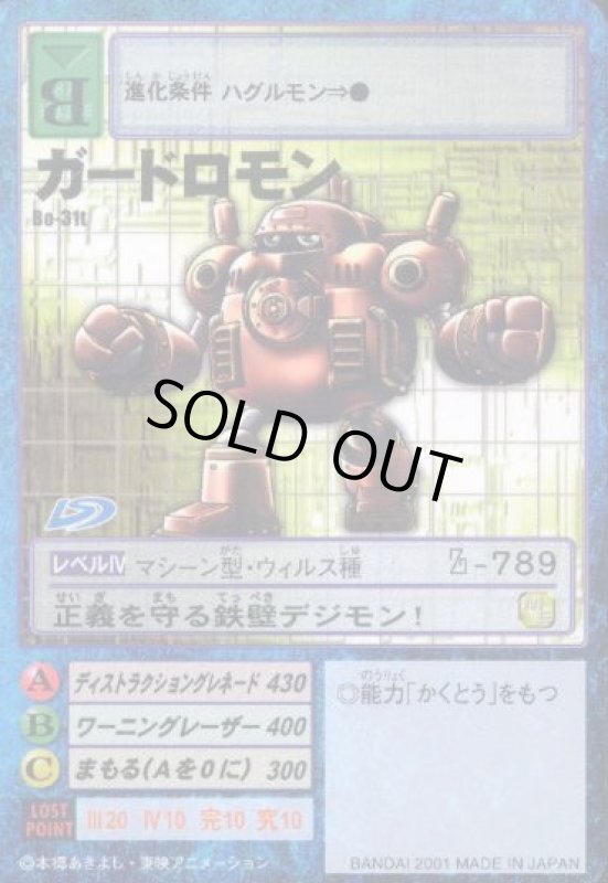 画像1: ガードロモン (1)