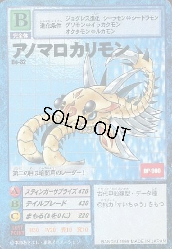 画像1: アノマロカリモン (1)