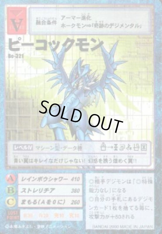 画像1: ピーコックモン (1)