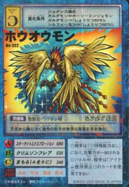 ホウオウモン - カードランド秋葉原店