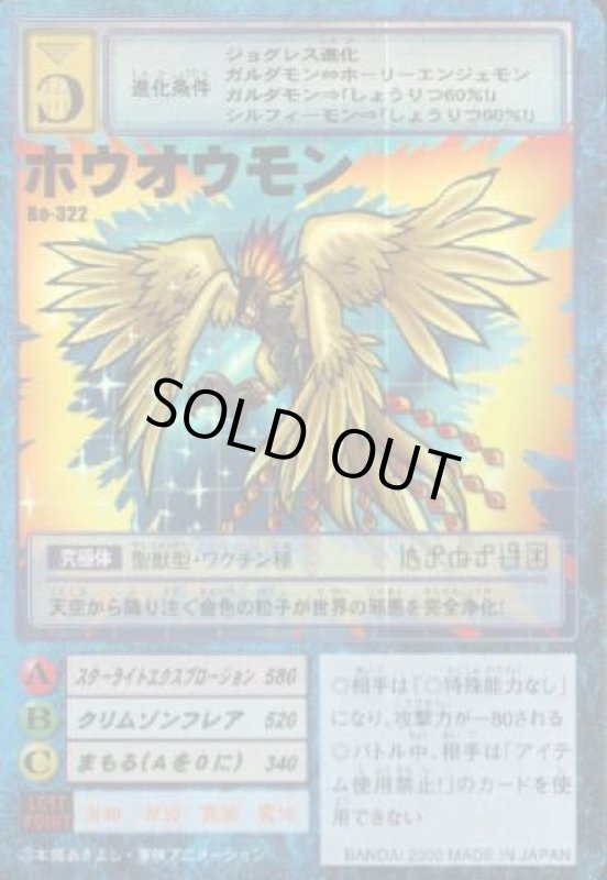 画像1: ホウオウモン (1)