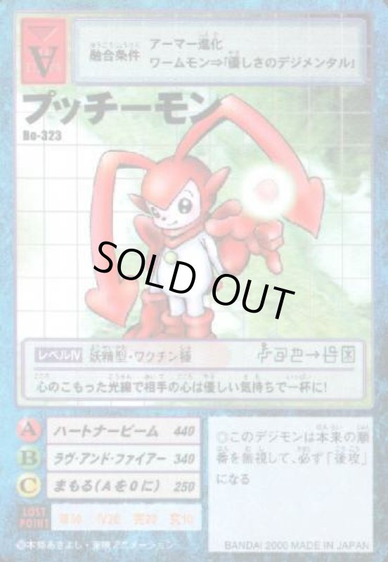 画像1: プッチモン (1)