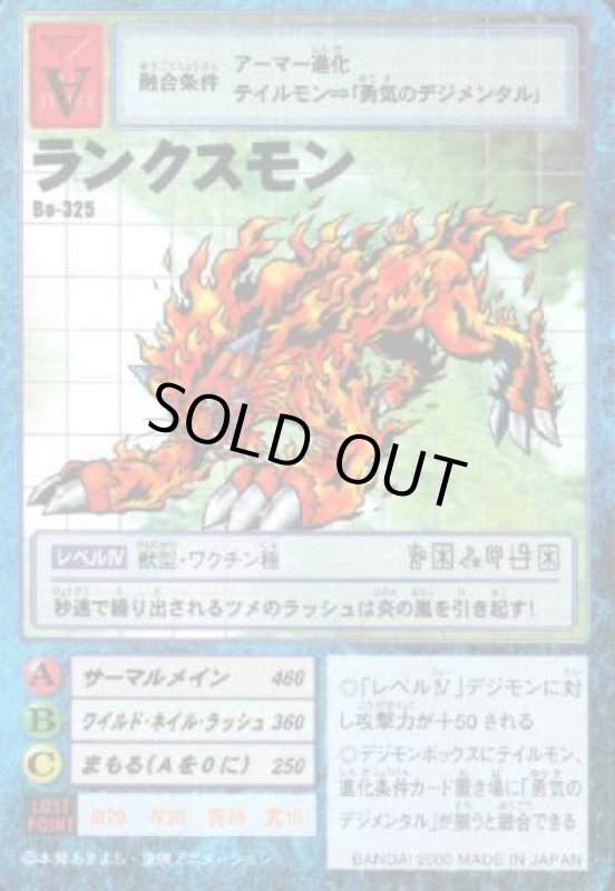画像1: ランクスモン (1)