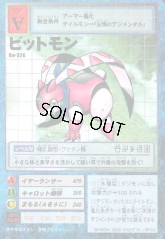 画像1: ビットモン (1)