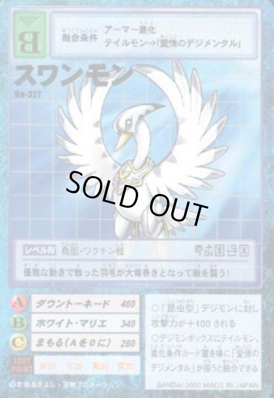 画像1: スワンモン (1)