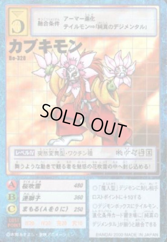 画像1: カブキモン (1)