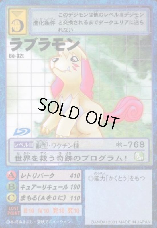 画像1: ラブラモン (1)