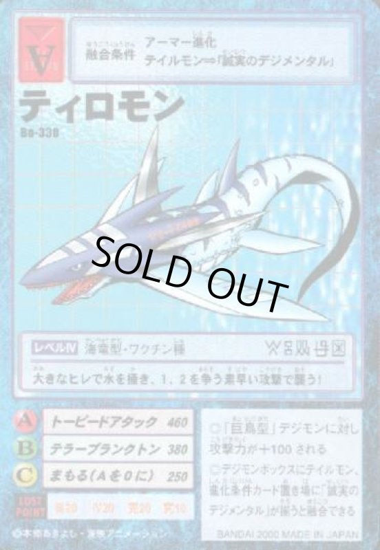 画像1: ティロモン (1)