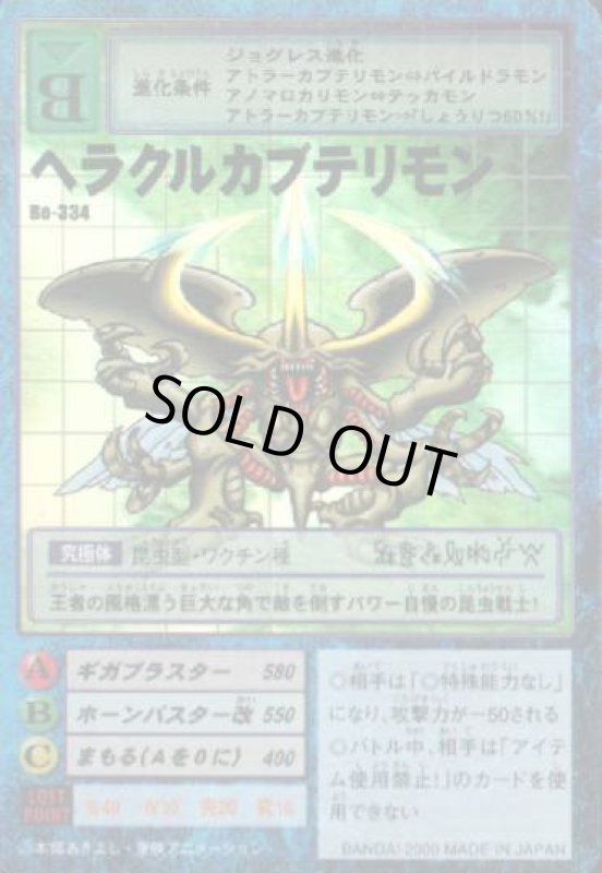 画像1: ヘラクルカブテリモン (1)