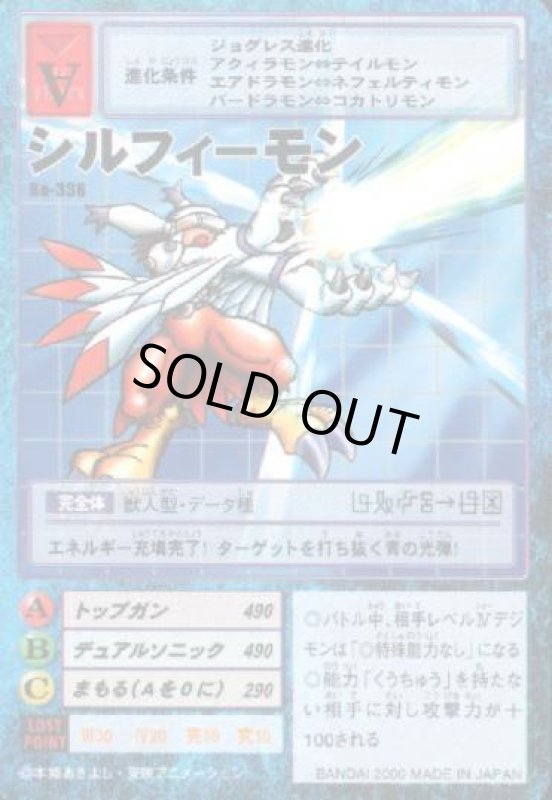 画像1: シルフィーモン (1)