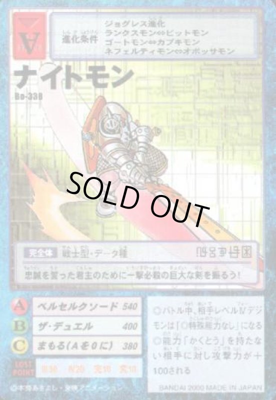 画像1: ナイトモン (1)