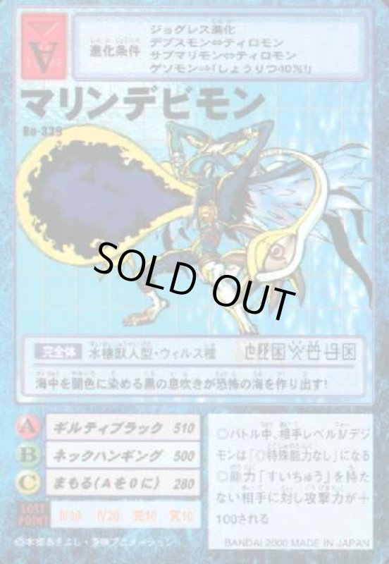 画像1: マリンデビモン (1)