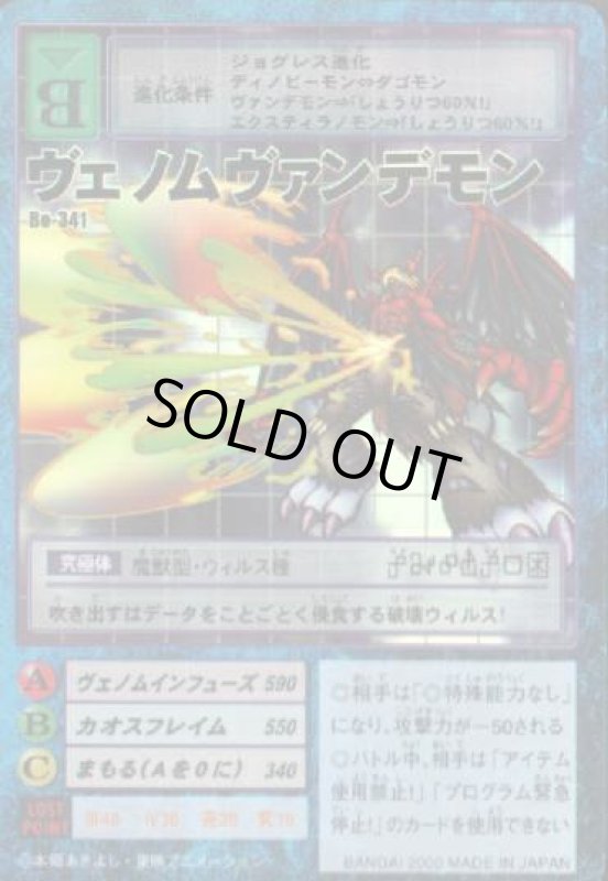 画像1: ヴェノムヴァンデモン (1)