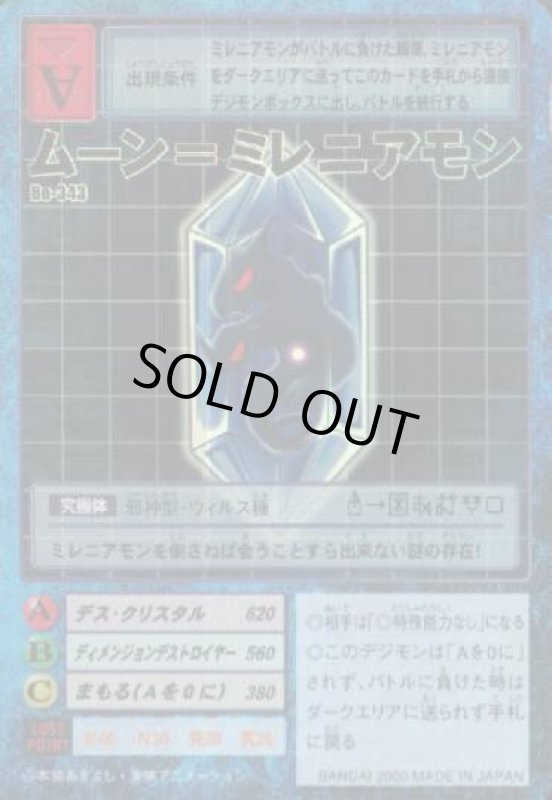 画像1: ムーン＝ミレニアモン (1)