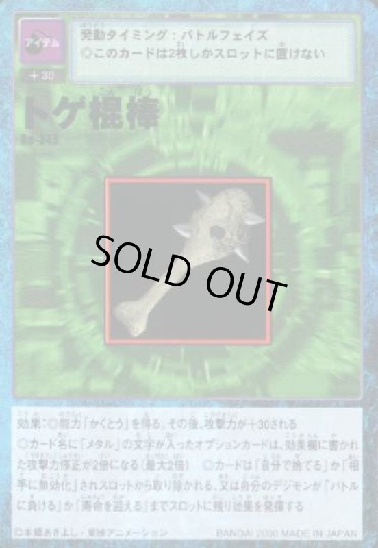 画像1: トゲ棍棒 (1)