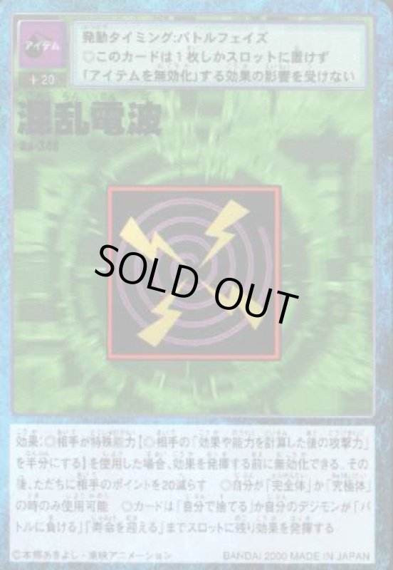 画像1: 混乱電波 (1)