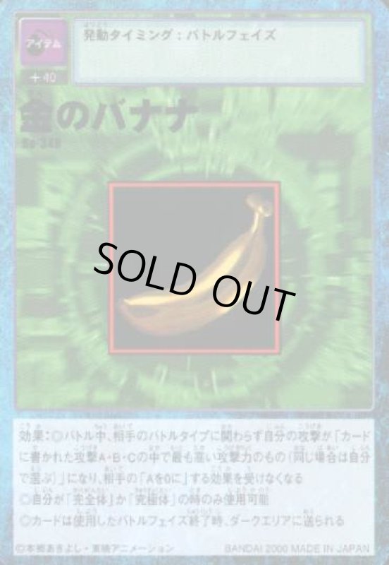 画像1: 金のバナナ (1)