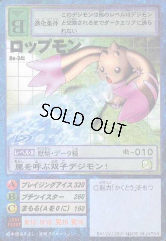 画像1: ロップモン (1)