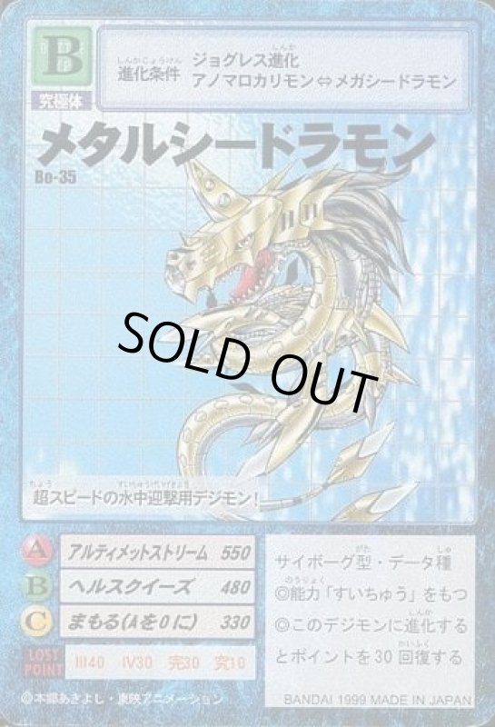 画像1: メタルシードラモン (1)