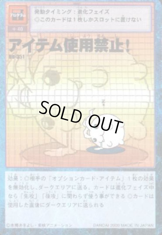 画像1: アイテム使用禁止！ (1)