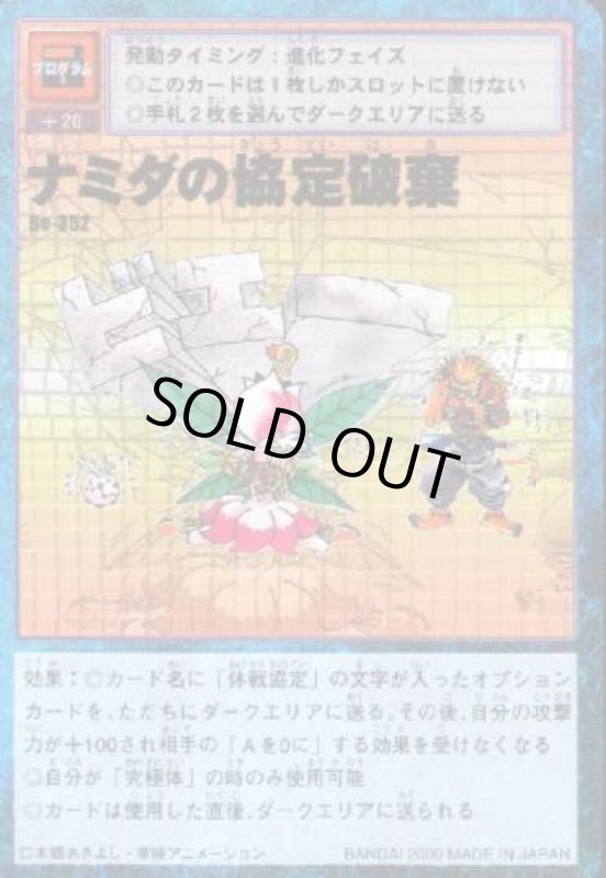 画像1: ナミダの協定破棄 (1)