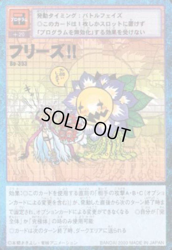 画像1: フリーズ！！ (1)