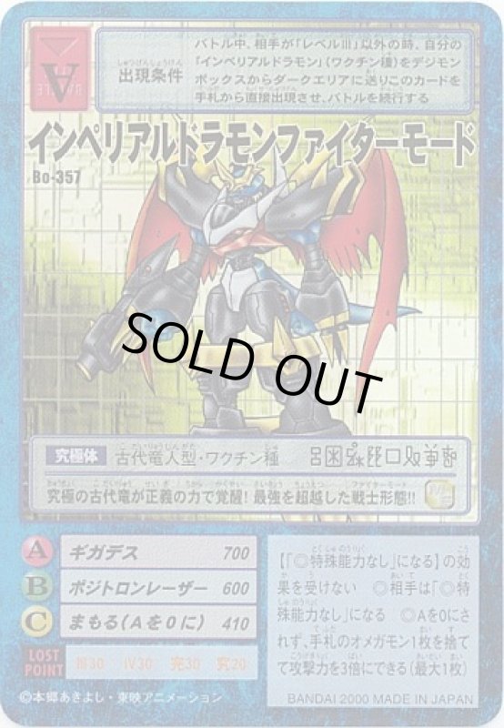 画像1: インペリアルドラモンファイターモード (1)