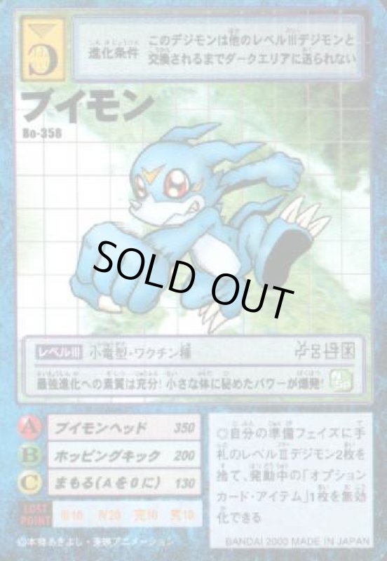 画像1: ブイモン (1)