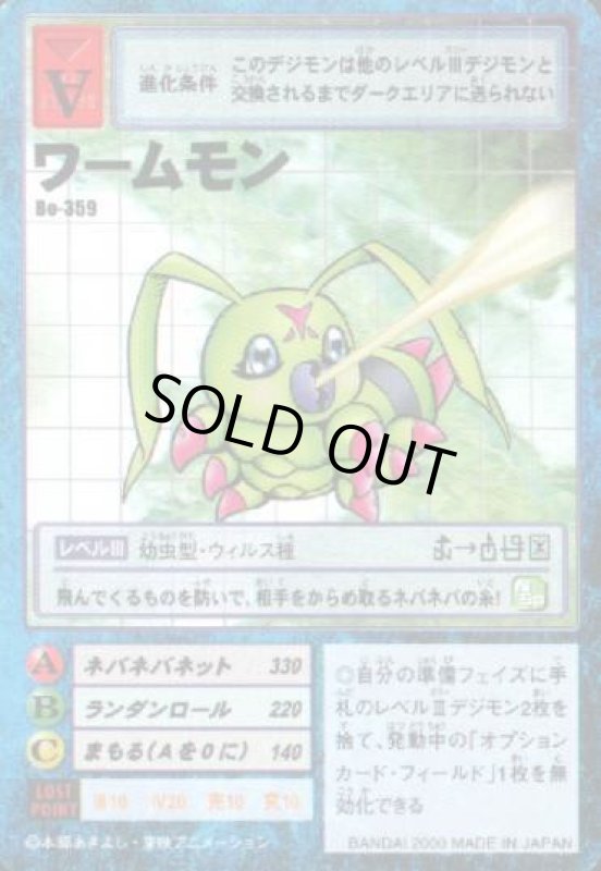 画像1: ワームモン (1)