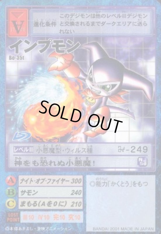 画像1: インプモン (1)