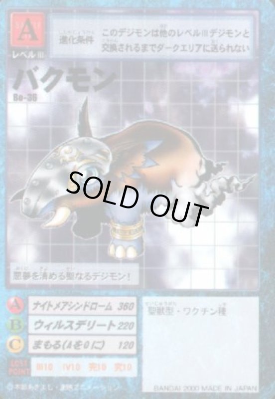 画像1: バクモン (1)